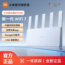 百亿补贴：Xiaomi 小米 BE5000 5000Mbps 家用千兆无线路由器 Wi-Fi 7