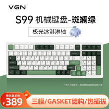 VGN S99 99键 2.4G蓝牙 多模无线机械键盘 斑斓绿 极光冰淇淋轴 RGB