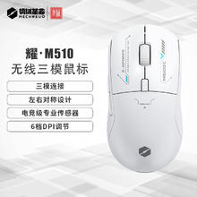 机械革命 M510无线蓝牙三模鼠标 轻量化6档DPI可调 白色