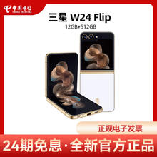 SAMSUNG 三星 W24 Flip心系天下高端系列折叠屏5G手机官方正品w24Flip三星w24