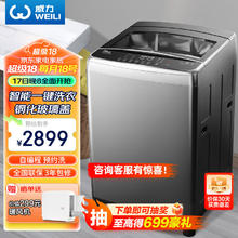 WEILI 威力 26公斤 波轮洗衣机全自动 大容量家用 量衣判水旋洗波轮 预约自编程 优质电机XQB260-2189X