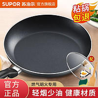 SUPOR 苏泊尔 不粘煎锅 20cm 无盖款