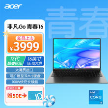 acer 宏碁 非凡Go 青春13代酷睿高性能轻薄本