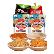 满口佳 烧烤专用撒料蘸料全套 630g