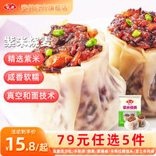 Anjoy 安井 紫米烧麦800g*1袋