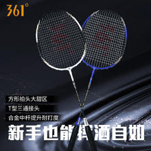 361° 361羽毛球拍初学者铁合金成人儿童双拍专业耐打学生羽毛球拍套装