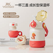 YeeHoO 英氏 儿童保温杯 龙宝吉祥红 500ml