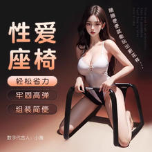 MizzZee 谜姬 情趣辅助椅（升级海绵款）
