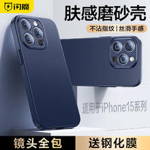 SMARTDEVIL 闪魔 适用苹果15Pro手机壳iPhone新款保护套15plus防摔镜头全包磁吸充电14ProMax磨砂14高级感男ip外壳por硬壳