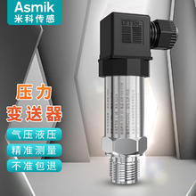 米科 压力变送器真空气水液压传感器 M20*1.5输出4-20mA -100KPa~0