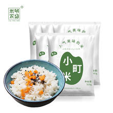 RICE PAPA FARM 米爷农场 吉林大米小町米寿司米饭团 批发团购学生早餐易粥饭独立小包装 小町米2.5kg