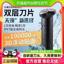 MIJIA/米家小米米家电动剃须刀男士便携刮胡刀正品胡须刀S300