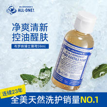 DR.BRONNER'S 布罗纳博士（Dr.Bronner's）植物精油液体皂（薄荷精油）59ml家庭男女通用清凉冰爽润肤