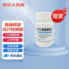 汾河 对乙酰氨基酚片 0.3g*100片/瓶 感冒退烧药成人止痛止疼药牙疼牙痛药头疼头痛药偏头疼去痛片痛经药