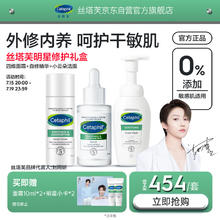 Cetaphil 丝塔芙 舒缓修护面霜45ml+小云朵洁面200ml+自修精华30ml