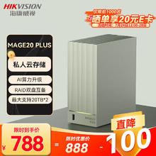 海康威视 Mage20 Plus 双盘位个人私有云盘