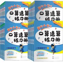1-6年级 黄冈小状元口算练习册