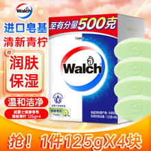 Walch 威露士 健康香皂125g*4块