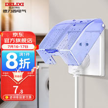 DELIXI 德力西 防水盒86型通用开关插座防溅盒蓝色透明防水插座盒