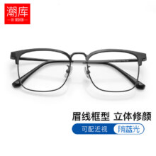 plus会员：潮库 1.61防蓝光镜片+经典复古塑钢方框近视镜