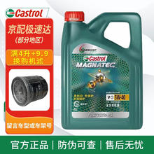 Castrol 嘉实多 磁护全合成机油 5W-40 4L