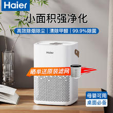 值选、京东百亿补贴：Haier 海尔 空气净化器 除甲醛 ZKJ-G60TA1