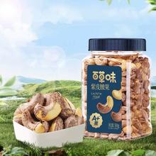 百补24.9 百草味紫皮腰果仁500g