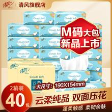 Breeze 清风 云柔纯品系列 抽纸