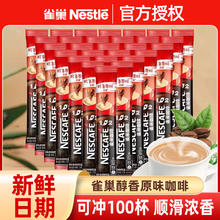 百亿补贴：Nestlé 雀巢 咖啡1+2原味100条散装三合一速溶咖啡粉咖啡正品经典提神醒脑