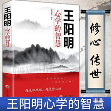 《王阳明：心学的智慧》