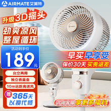 AIRMATE 艾美特 空气循环扇 FA18-X178 升级3D摇头