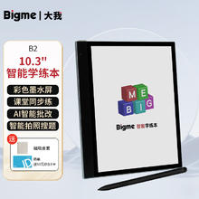 BIGME 大我 彩色墨水屏智能学练本学习机B2 Pro10.3英寸6+128GB前后双摄彩墨屏平板学练机 彩色墨水屏B2学练本