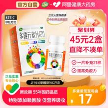 江中复合维生素多维元素片21多种维生素复合片综合女士男士专用