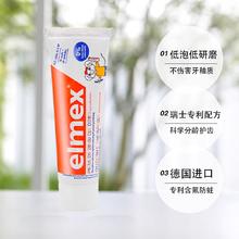 Elmex 艾美适 德国进口elmex艾美适儿童牙膏宝宝乳牙0-6岁蛀牙护龈清洁