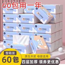 漫花 60包10包纸巾整箱