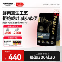 佩玛思特 黑金系列全价鲜肉狗粮 肠道舒护全阶段通用犬粮5.4kg