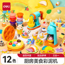 deli 得力 三合一彩泥机粘土橡皮泥