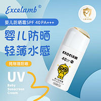 Excelamb 皇家婴童 儿童防晒霜 60g*2