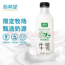 NEW HOPE 新希望 遇鲜限定牧场牛奶700mL