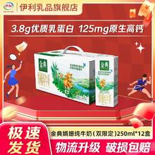 yili 伊利 金典锡林郭勒娟姗纯牛奶(双限定)250ml*12盒