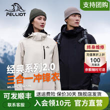 PELLIOT 伯希和 户外冲锋衣男女24款三合一防风防水外套登山服 曜石黑 L