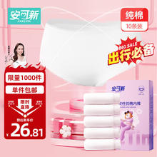 安可新 一次性内裤女纯棉10条装旅行出差孕产妇月子专用棉独立装XL