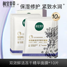INOHERB 相宜本草 双效鲜活冻干精华面膜 生日礼物男女适用 2盒（10片）