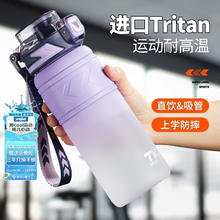 MOOSEN 慕馨 运动水杯Tritan直饮男女水杯健身大容量水壶太空杯 紫梦雾-600ML