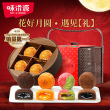 weiziyuan 味滋源 中秋月饼礼盒港式广式苏式五仁冰皮流心月饼团购送礼 月享佳礼提篮礼盒 388g