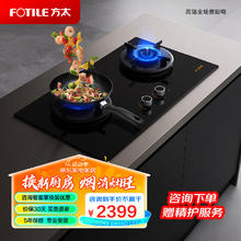 FOTILE 方太 燃气灶（天然气）家用台嵌两用灶具 防干烧 换装不改孔 可指定烟灶联动 5.2kW*大火力 01-THK21B