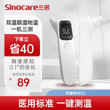 Sinocare 三诺 耳温枪体温枪R832