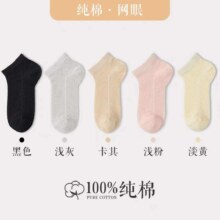 三枪 纯棉网眼 男女短袜5双