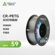 创想三维 3D） 3d打印机耗材 petg打印材料1.75MM高品质PETG 透明