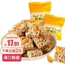再补货、需首购：谷生生巴旦木瓜子仁酥坚果酥230gx2袋